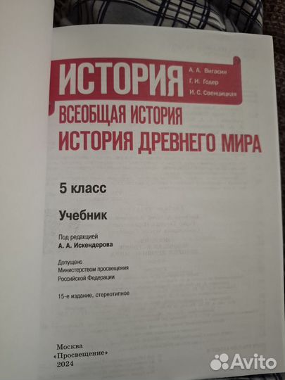 Учебник по истории 5 класс