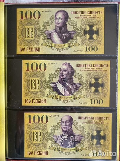 Альбом для банкнот Полководцы 1812