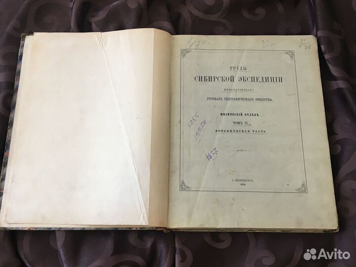 Труды Сибирской Экспедиции книга 1874г