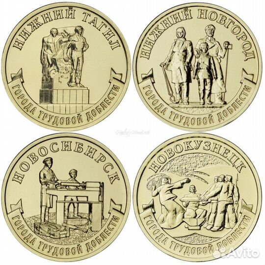 10 рублей 3 выпуск Города трудовой доблести