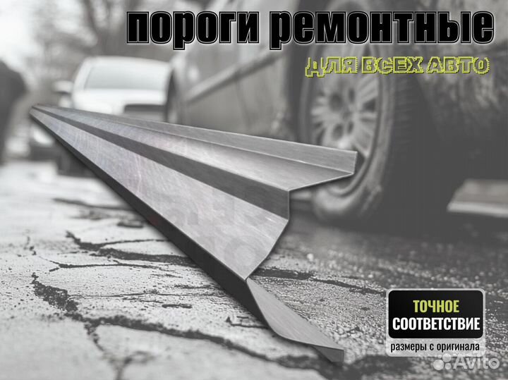 Пороги ремонтные Honda Inspire 4 и др