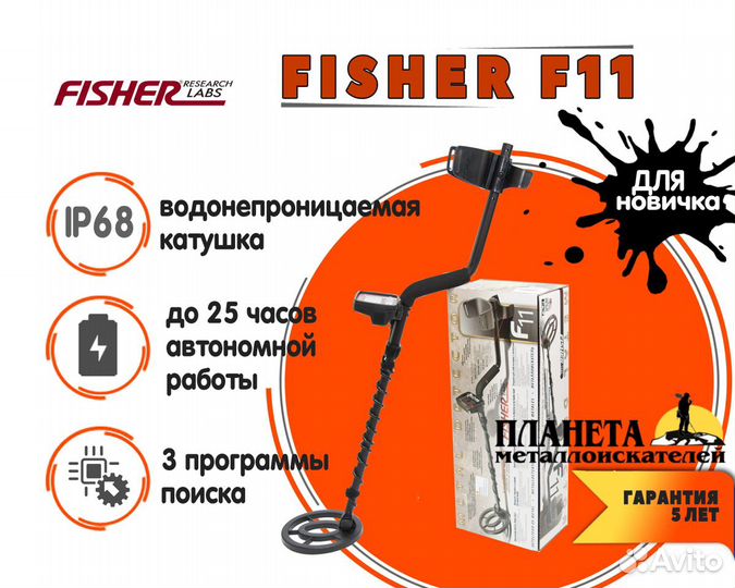 Металлоискатель Fisher F11