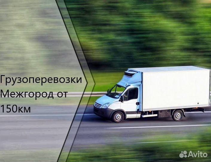 Грузоперевозки газель