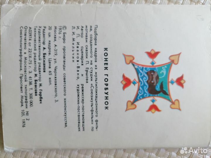 Набор открыток Конек Горбунок 1976