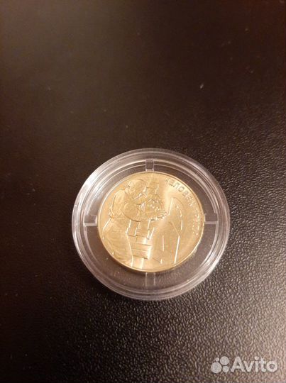 10 рублей нефтяник человек труда 2021г