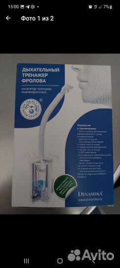 Дыхательный тренажер