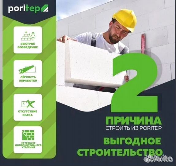 Газобетонные блоки, пеноблоки Поритеп Poritep