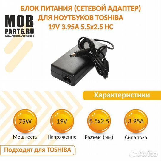 Блок питания Toshiba 19V 3.95A 5.5x2.5 HC