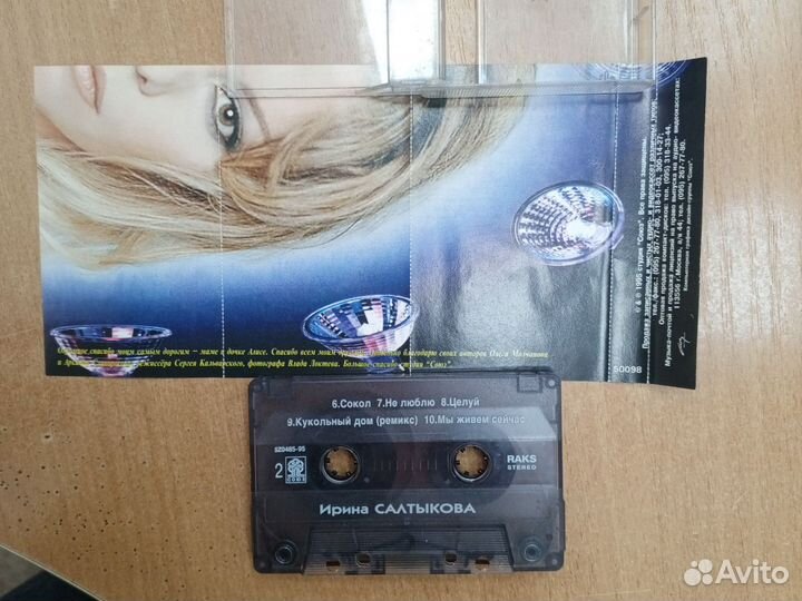 Аудиокассета И. Салтыкова лицензия Союз