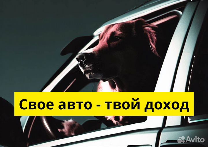 Ваше авто – вакансия в Яндекс Go