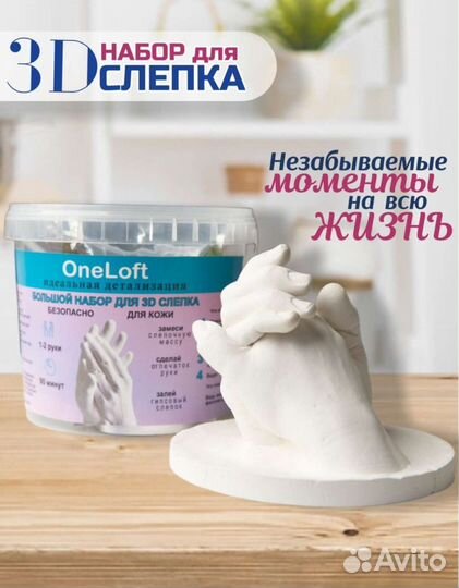 Набор для создания 3D слепков