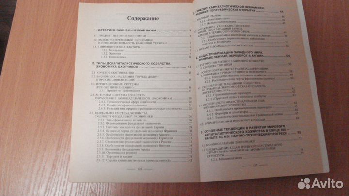 История экономики учебник