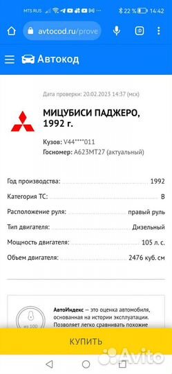 Рама на Mitsubishi Pajero