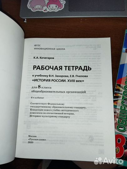 Рабочая тетрадь 8 класс история