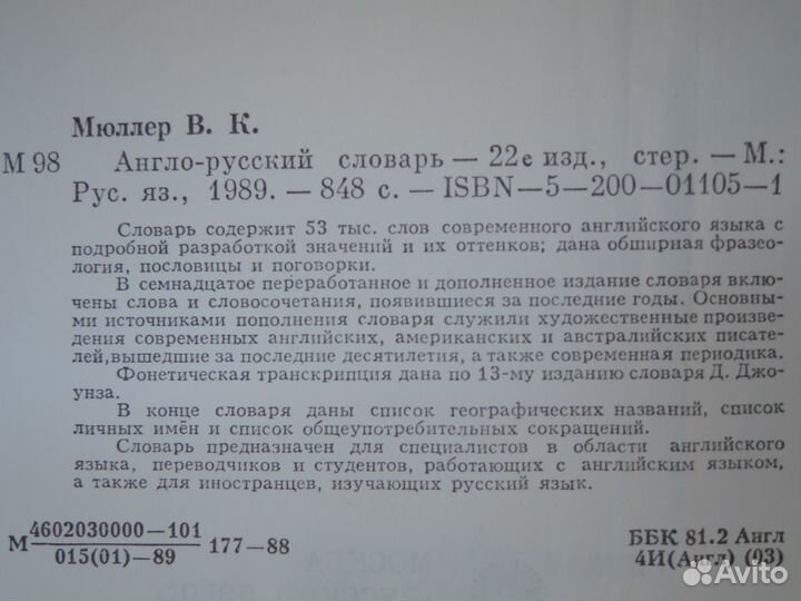 Англо русский словарь