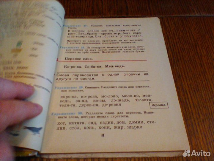 Закожурникова.Русский язык.1 класс.1971 год