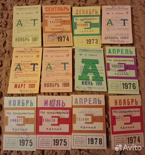 Проездные билеты старинные