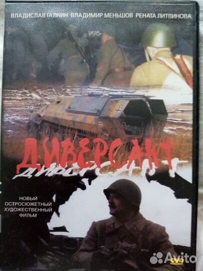 Продается диск:Диверсант