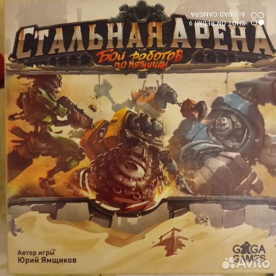 Настольная игра Стальная Арена