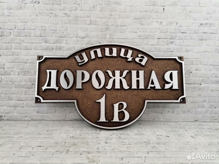 Адресные таблички