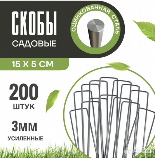 Колышки садовые 200 шт. для укрывного материала, а