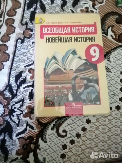 Всеобщая история