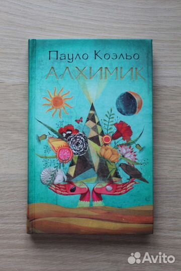 Пауло Коэльо 