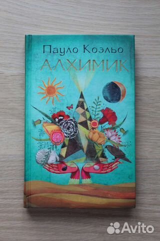 Пауло Коэльо 