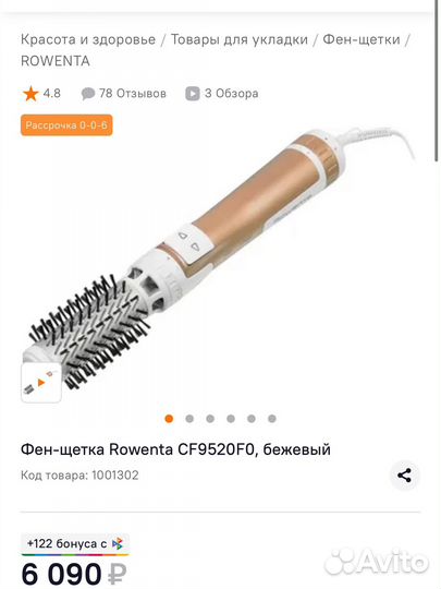 Фен щетка rowenta