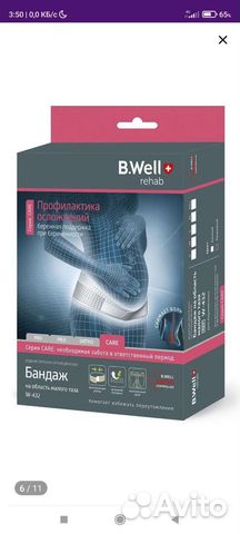 Бандаж новый