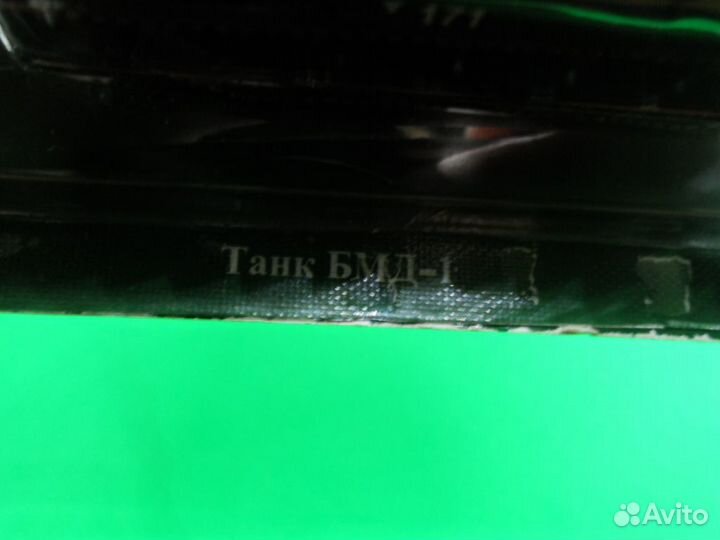 Танк бмд-1