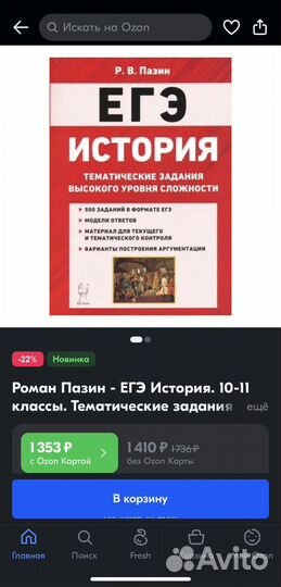 Сборник задач егэ История