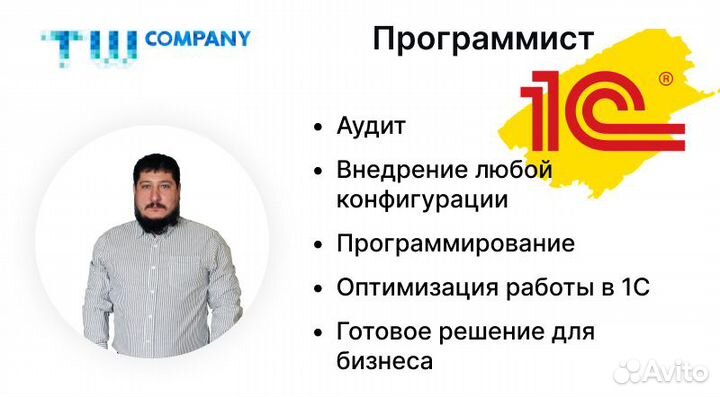 Программист 1С