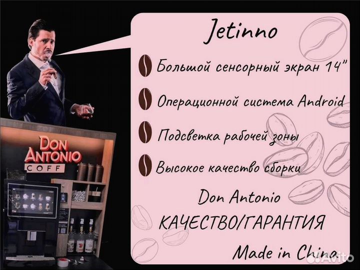 Франшиза Бизнес кофейня Jetinno