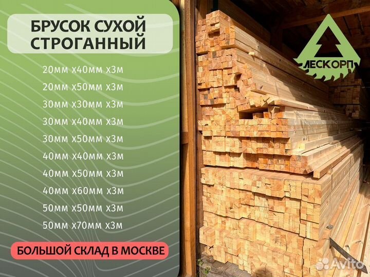 Брус строганный