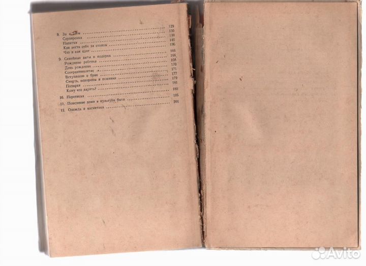 Как себя вести Аасамаа Ийна Тоомасовна