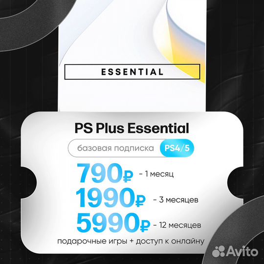 Подписка пс Плюс Essential Extra Deluxe