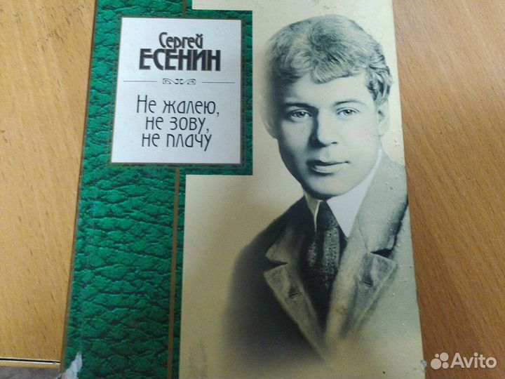 Книга стихов Есенина