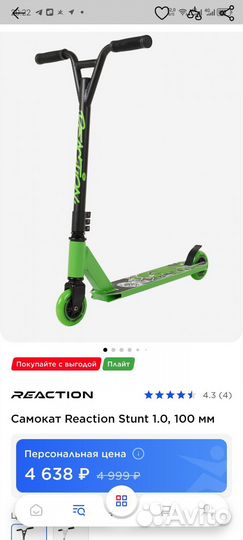 Трюковой самокат