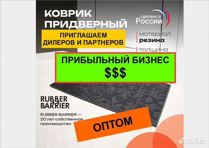 Коврики прибыльный бизнес