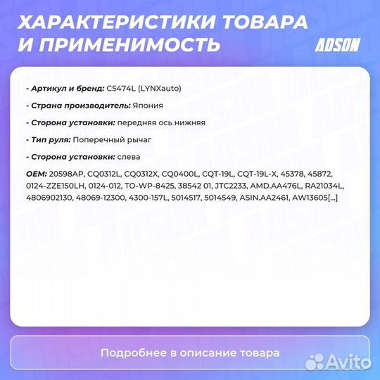 Рычаг подвески нижний передний левый lynxauto