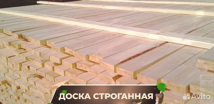 Доска сухая строганная