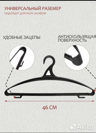 Вешалки плечики