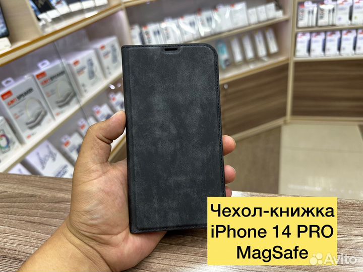 Чехол книжка для iPhone 14 Pro magsafe