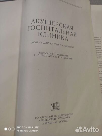 Книги по акушерству и гинекологии