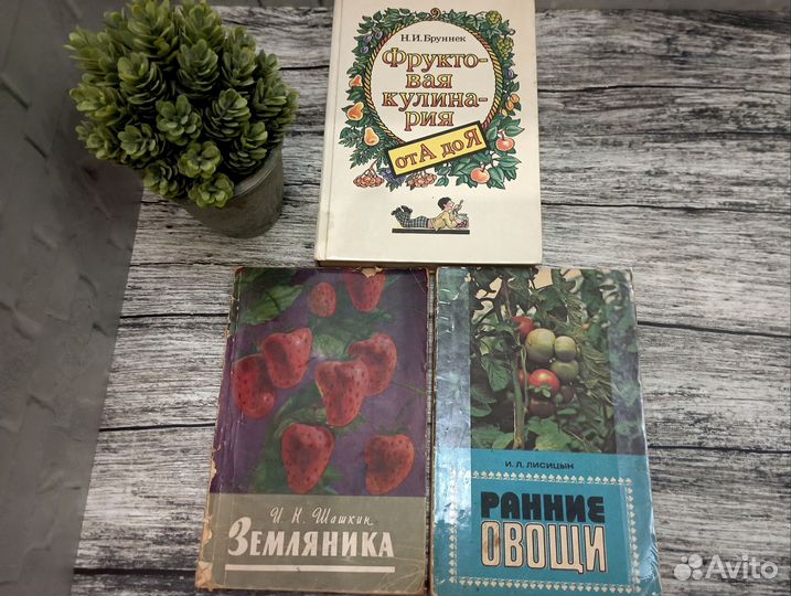 Книги по садоводству СССР