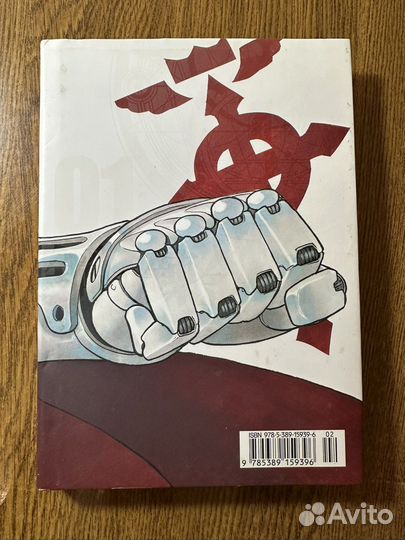 Манга «Стальной Алхимик» Хирому Аракава, том 1