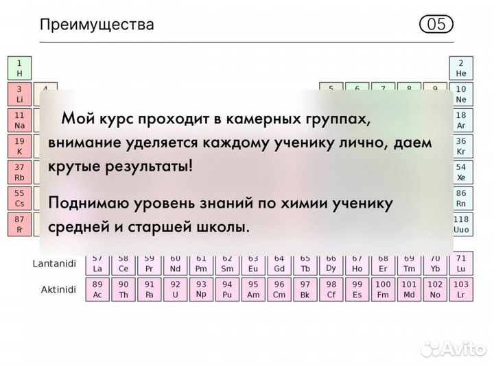 Репетитор по химии
