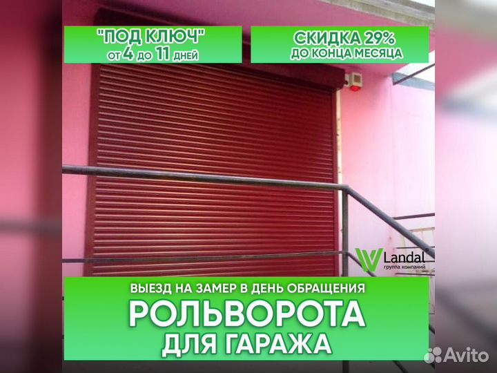 Рольворота