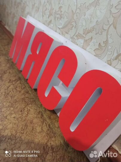 Реклама мясо